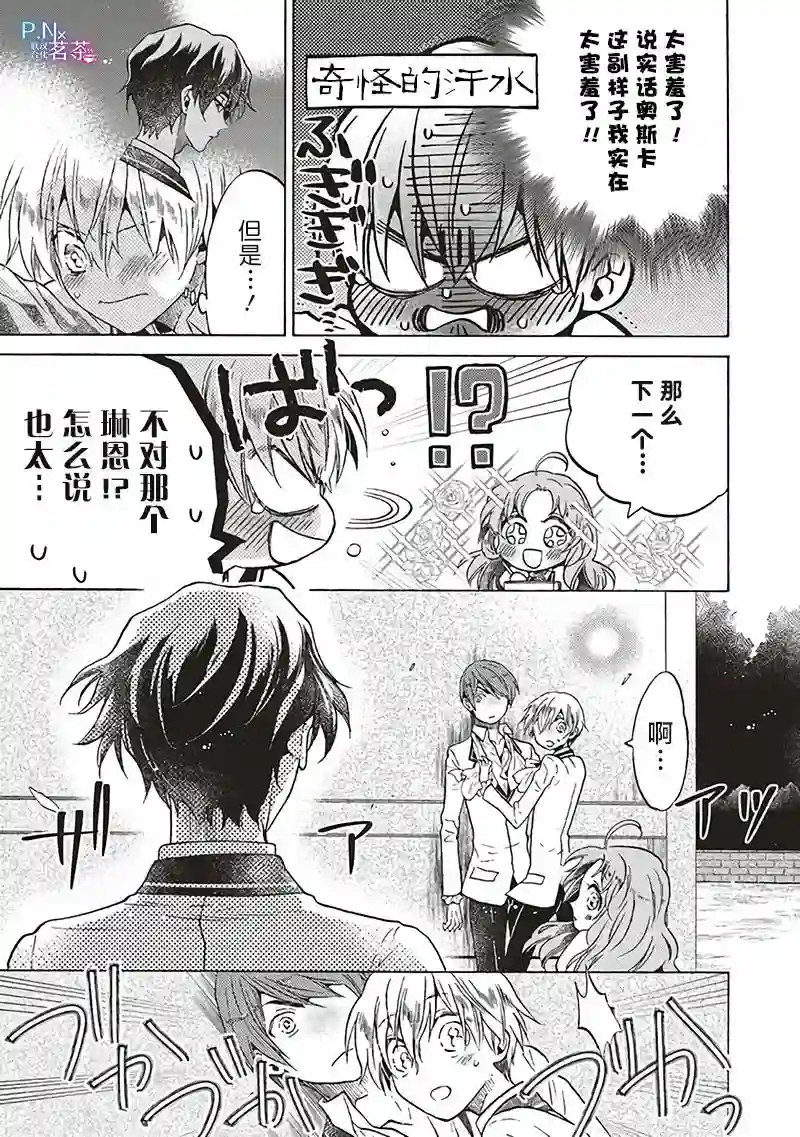 恶役千金、塞西莉亚•希尔维因为不想去死于是决定女扮男装。第7.1话