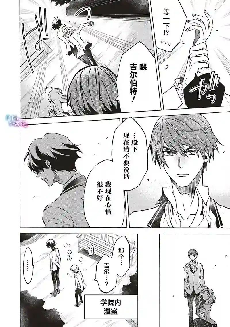 恶役千金、塞西莉亚•希尔维因为不想去死于是决定女扮男装。第7.1话