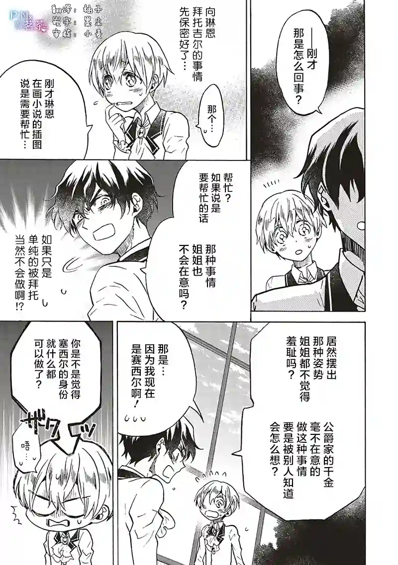 恶役千金、塞西莉亚•希尔维因为不想去死于是决定女扮男装。第7.2话