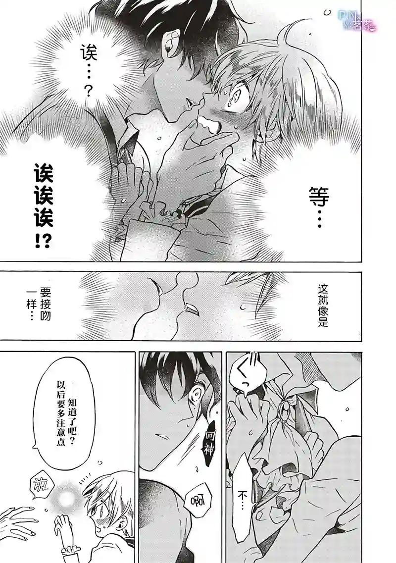 恶役千金、塞西莉亚•希尔维因为不想去死于是决定女扮男装。第7.2话