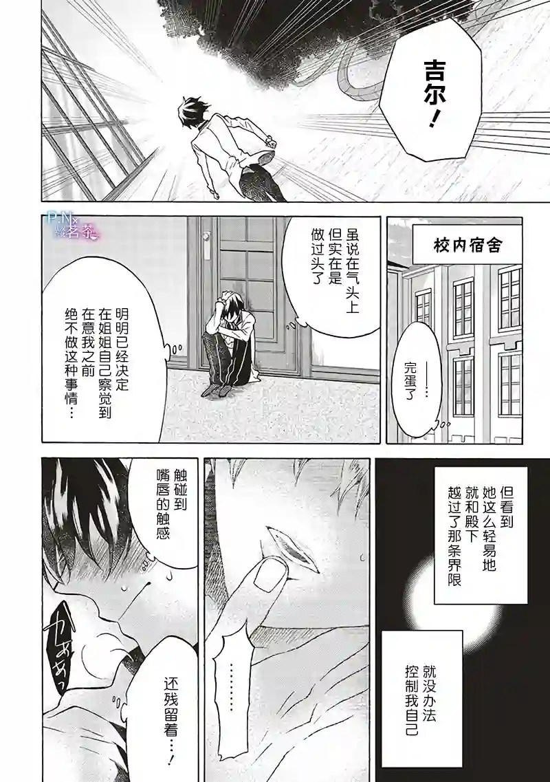恶役千金、塞西莉亚•希尔维因为不想去死于是决定女扮男装。第7.2话