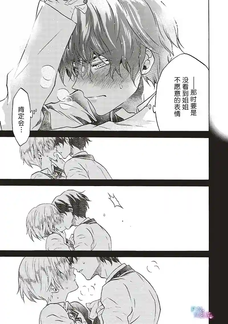 恶役千金、塞西莉亚•希尔维因为不想去死于是决定女扮男装。第7.2话