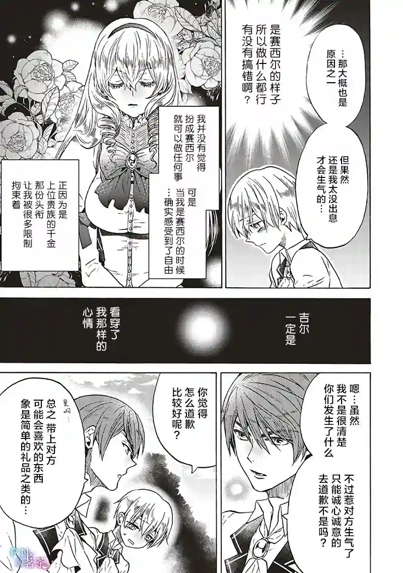 恶役千金、塞西莉亚•希尔维因为不想去死于是决定女扮男装。第7.2话