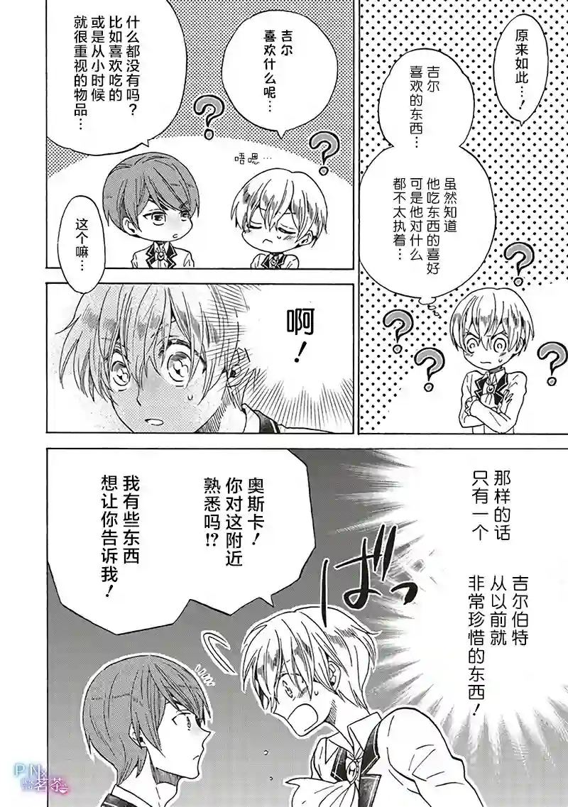 恶役千金、塞西莉亚•希尔维因为不想去死于是决定女扮男装。第7.2话