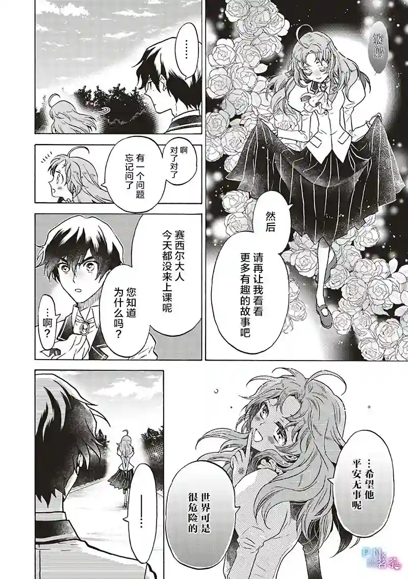 恶役千金、塞西莉亚•希尔维因为不想去死于是决定女扮男装。第7.3话