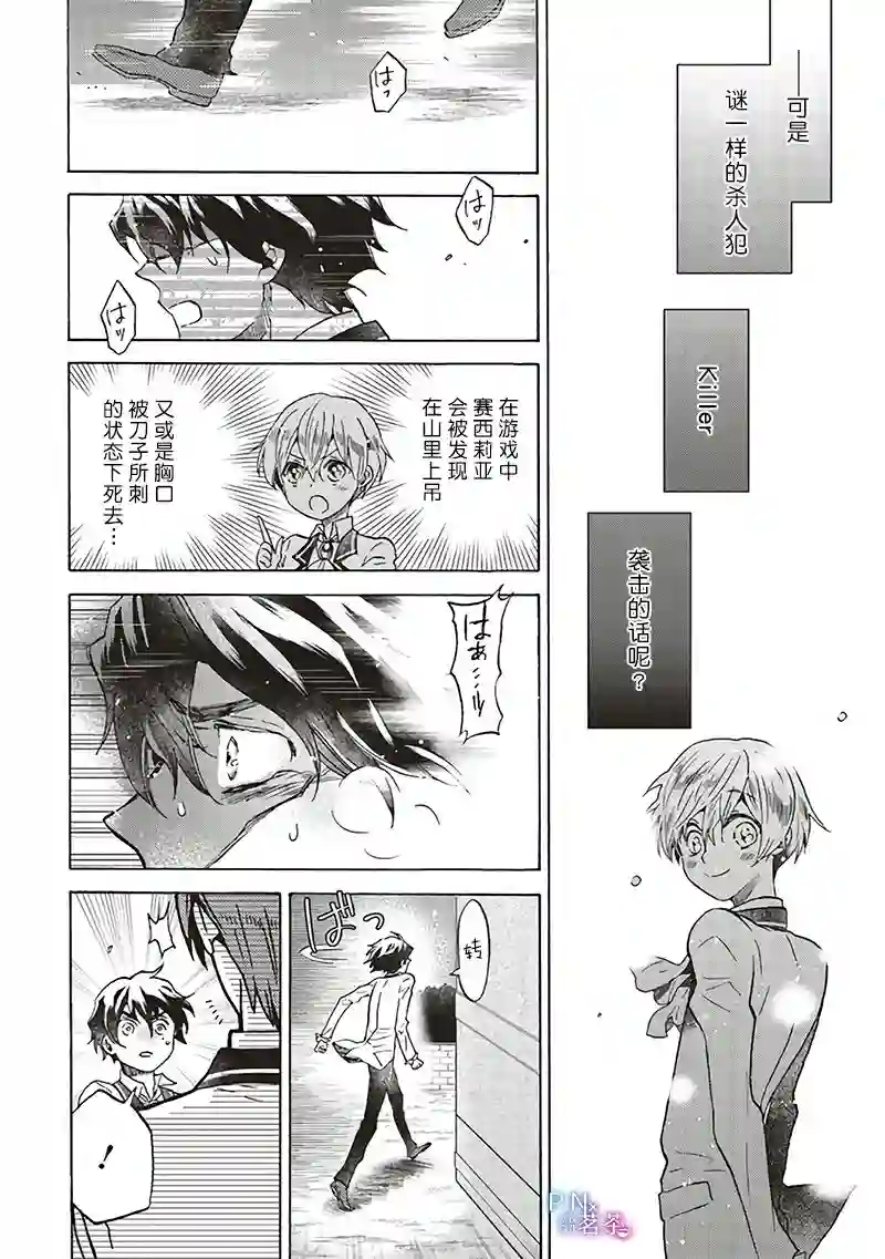 恶役千金、塞西莉亚•希尔维因为不想去死于是决定女扮男装。第7.3话