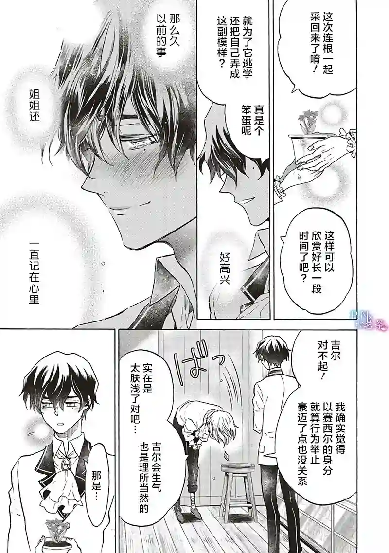 恶役千金、塞西莉亚•希尔维因为不想去死于是决定女扮男装。第7.4话