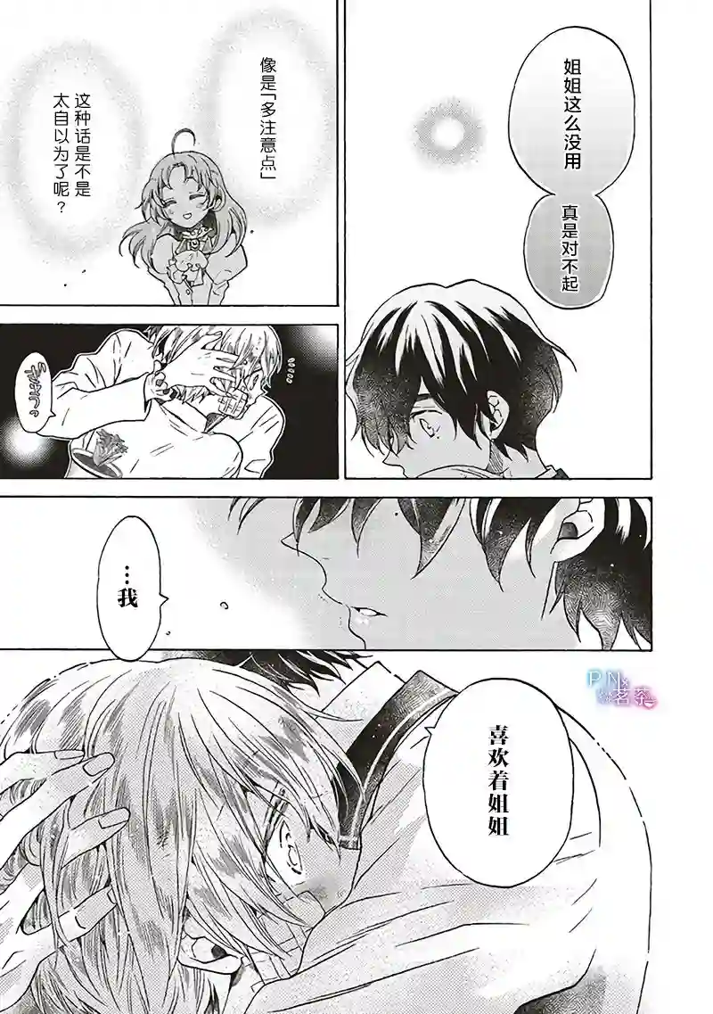 恶役千金、塞西莉亚•希尔维因为不想去死于是决定女扮男装。第7.4话