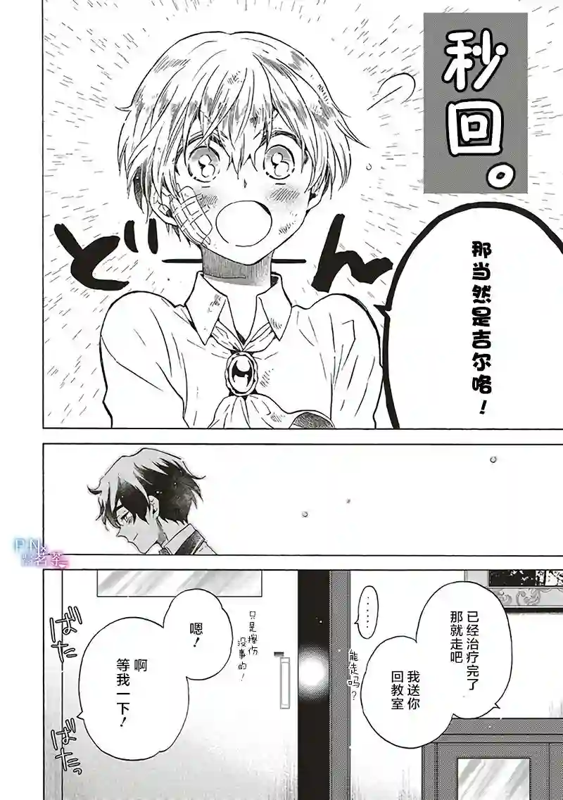 恶役千金、塞西莉亚•希尔维因为不想去死于是决定女扮男装。第7.4话