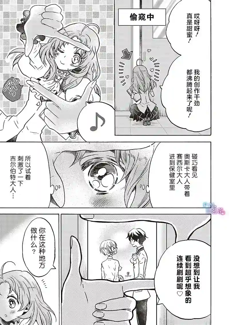 恶役千金、塞西莉亚•希尔维因为不想去死于是决定女扮男装。第7.4话