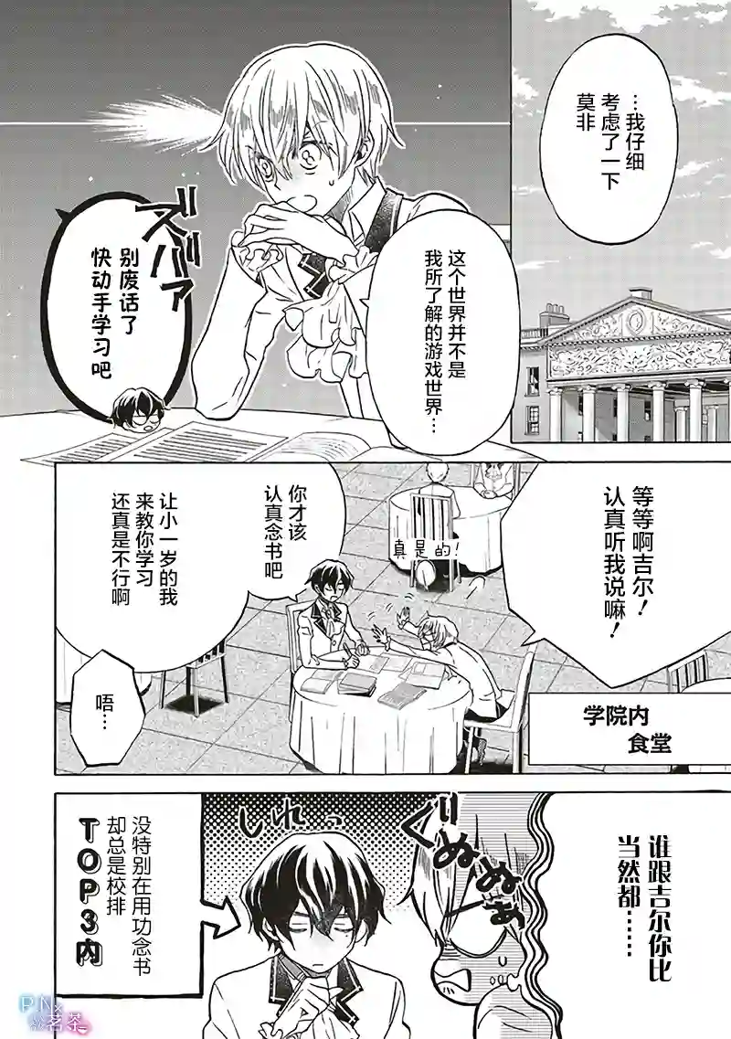 恶役千金、塞西莉亚•希尔维因为不想去死于是决定女扮男装。第8.1话