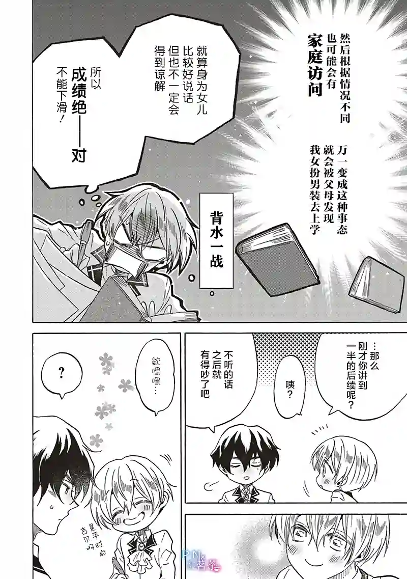 恶役千金、塞西莉亚•希尔维因为不想去死于是决定女扮男装。第8.1话