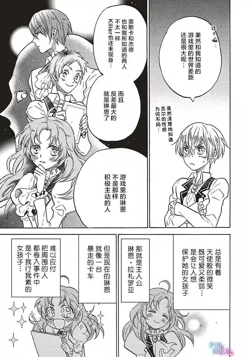 恶役千金、塞西莉亚•希尔维因为不想去死于是决定女扮男装。第8.1话