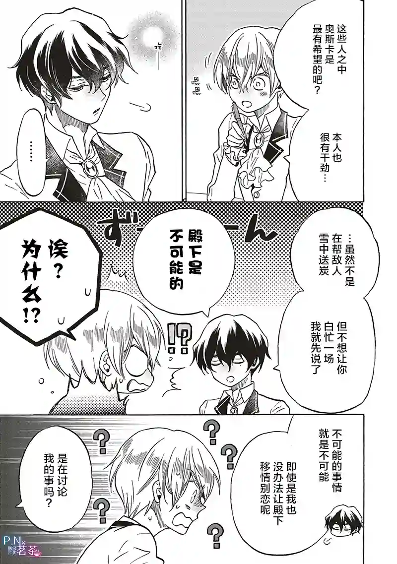 恶役千金、塞西莉亚•希尔维因为不想去死于是决定女扮男装。第8.1话