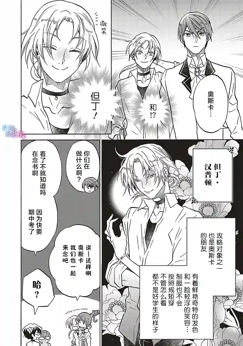 恶役千金、塞西莉亚•希尔维因为不想去死于是决定女扮男装。第8.1话