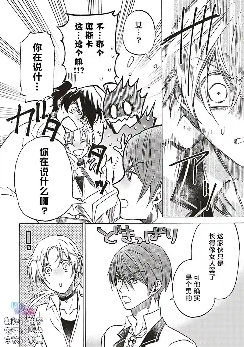 恶役千金、塞西莉亚•希尔维因为不想去死于是决定女扮男装。第8.2话