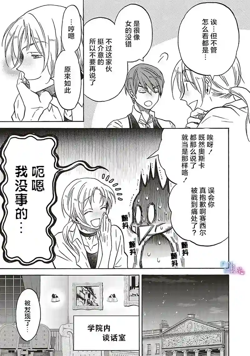 恶役千金、塞西莉亚•希尔维因为不想去死于是决定女扮男装。第8.2话