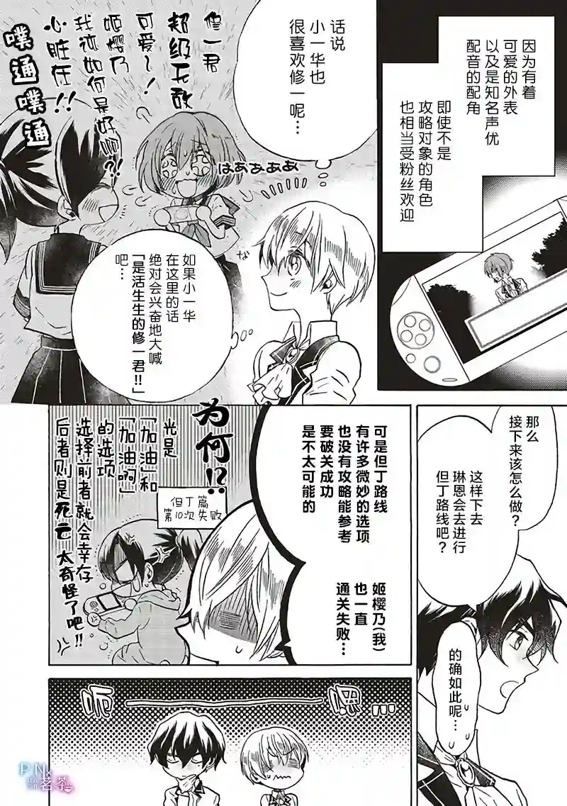 恶役千金、塞西莉亚•希尔维因为不想去死于是决定女扮男装。第8.2话