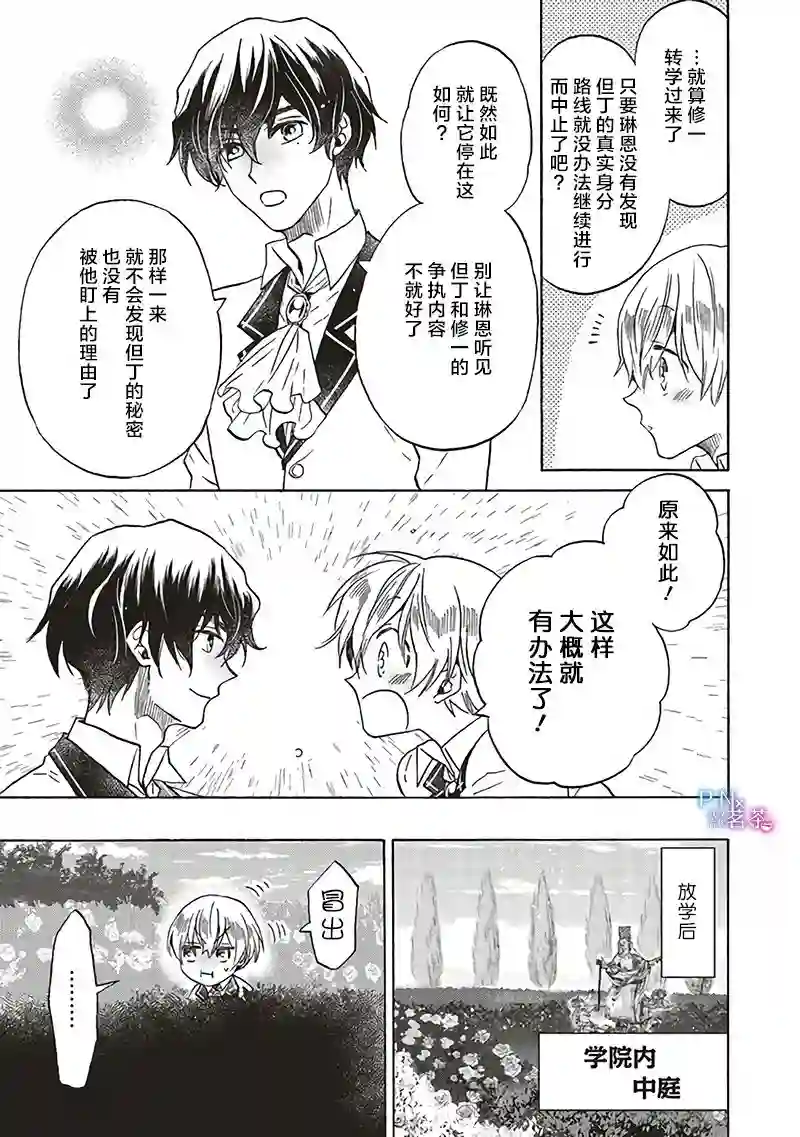 恶役千金、塞西莉亚•希尔维因为不想去死于是决定女扮男装。第8.2话