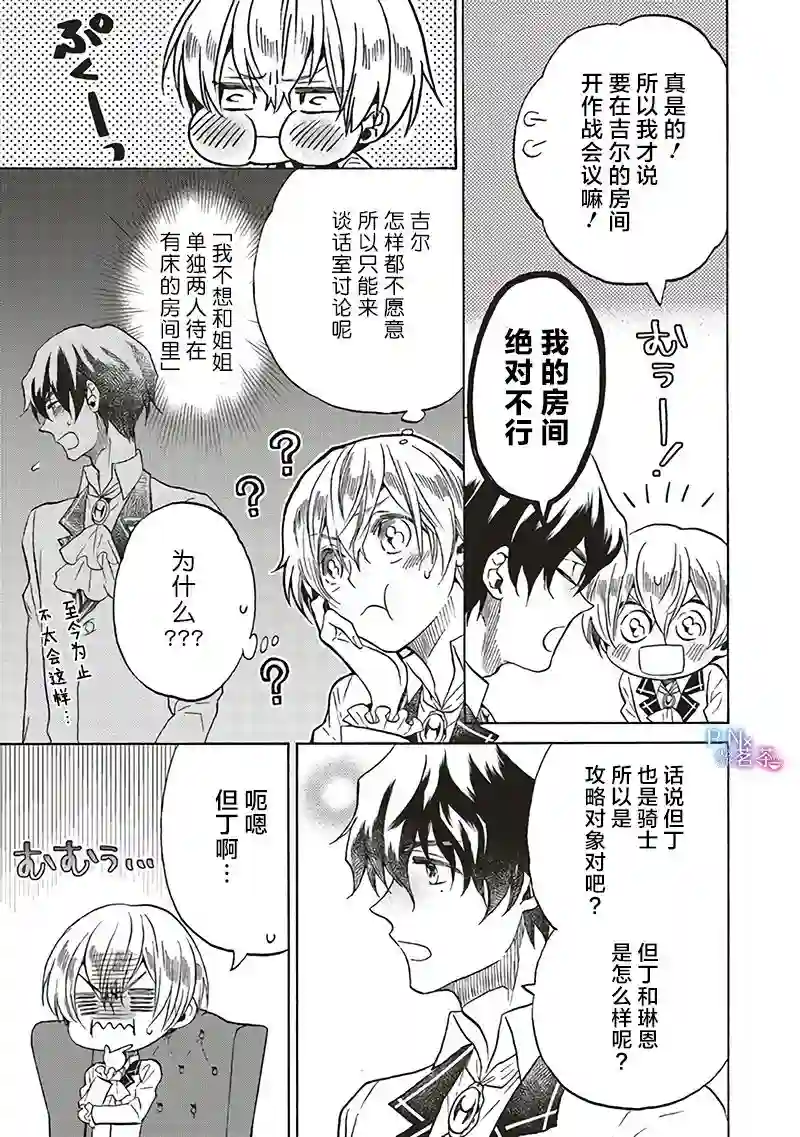 恶役千金、塞西莉亚•希尔维因为不想去死于是决定女扮男装。第8.2话