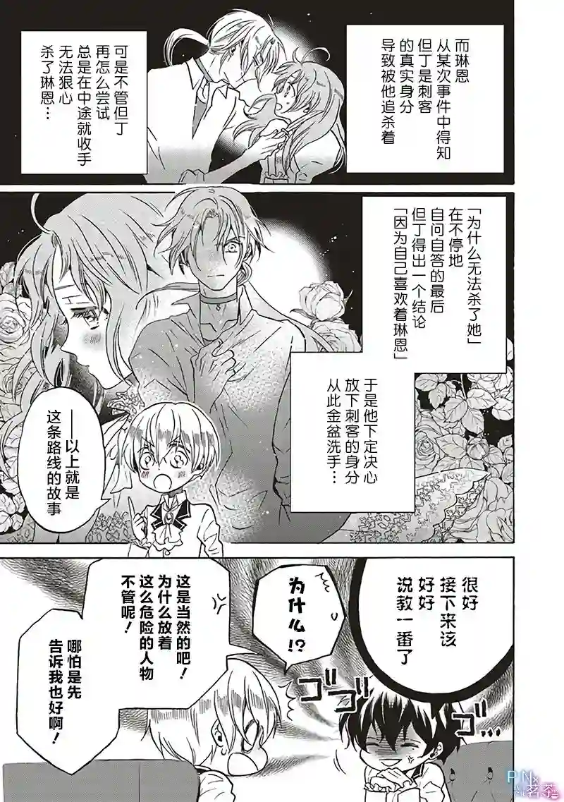 恶役千金、塞西莉亚•希尔维因为不想去死于是决定女扮男装。第8.2话