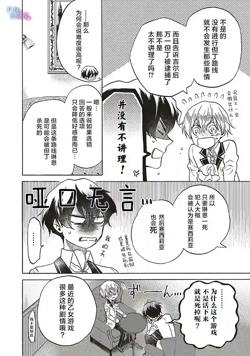 恶役千金、塞西莉亚•希尔维因为不想去死于是决定女扮男装。第8.2话