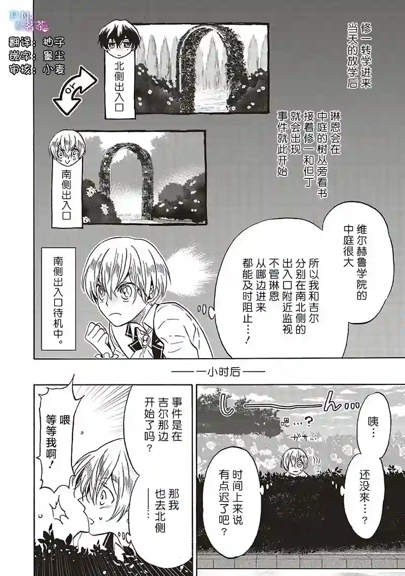 恶役千金、塞西莉亚•希尔维因为不想去死于是决定女扮男装。第8.3话