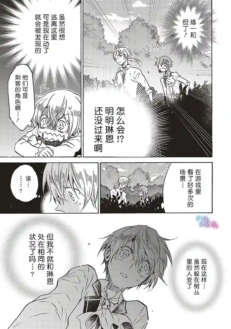 恶役千金、塞西莉亚•希尔维因为不想去死于是决定女扮男装。第8.3话