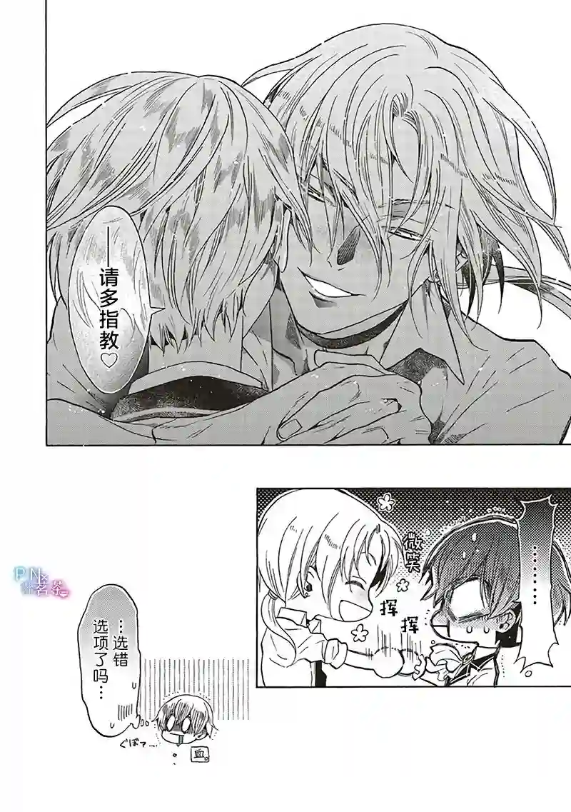 恶役千金、塞西莉亚•希尔维因为不想去死于是决定女扮男装。第8.3话