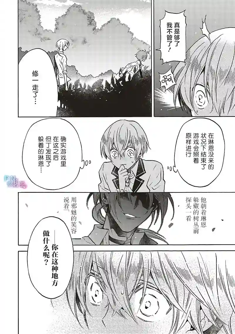 恶役千金、塞西莉亚•希尔维因为不想去死于是决定女扮男装。第8.3话