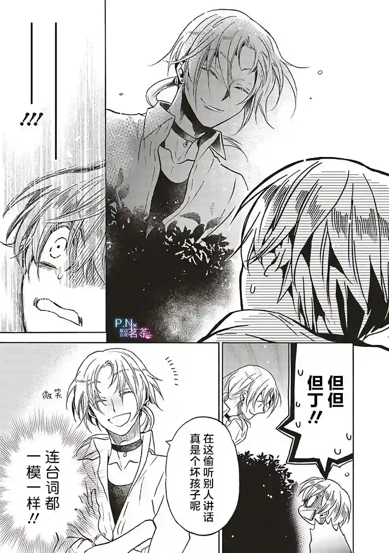 恶役千金、塞西莉亚•希尔维因为不想去死于是决定女扮男装。第8.3话