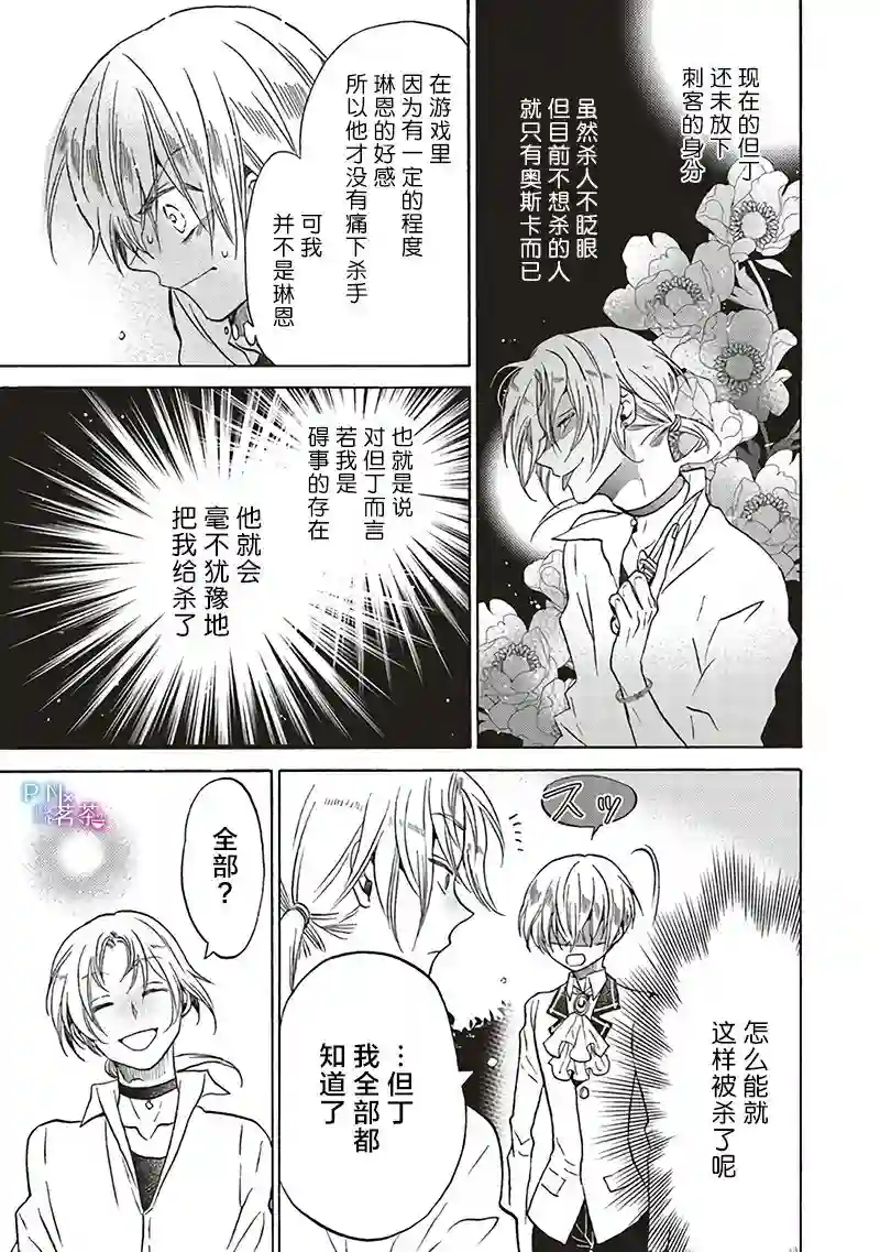 恶役千金、塞西莉亚•希尔维因为不想去死于是决定女扮男装。第8.3话