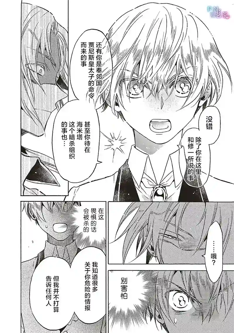 恶役千金、塞西莉亚•希尔维因为不想去死于是决定女扮男装。第8.3话