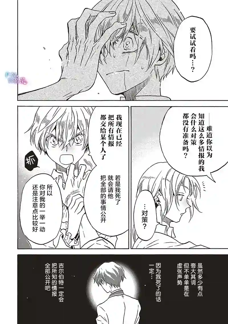 恶役千金、塞西莉亚•希尔维因为不想去死于是决定女扮男装。第8.3话