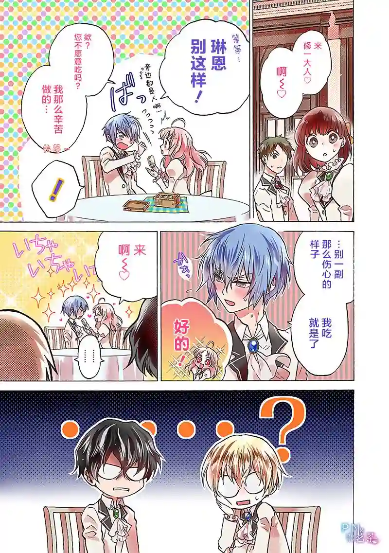 恶役千金、塞西莉亚•希尔维因为不想去死于是决定女扮男装。第9.1话