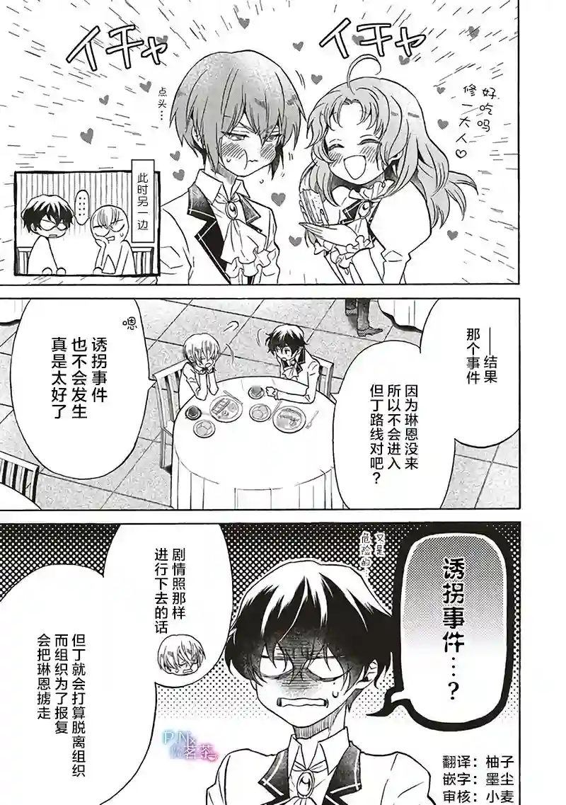 恶役千金、塞西莉亚•希尔维因为不想去死于是决定女扮男装。第9.1话