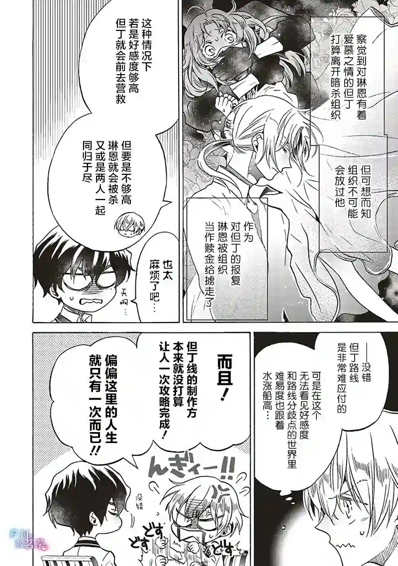 恶役千金、塞西莉亚•希尔维因为不想去死于是决定女扮男装。第9.1话