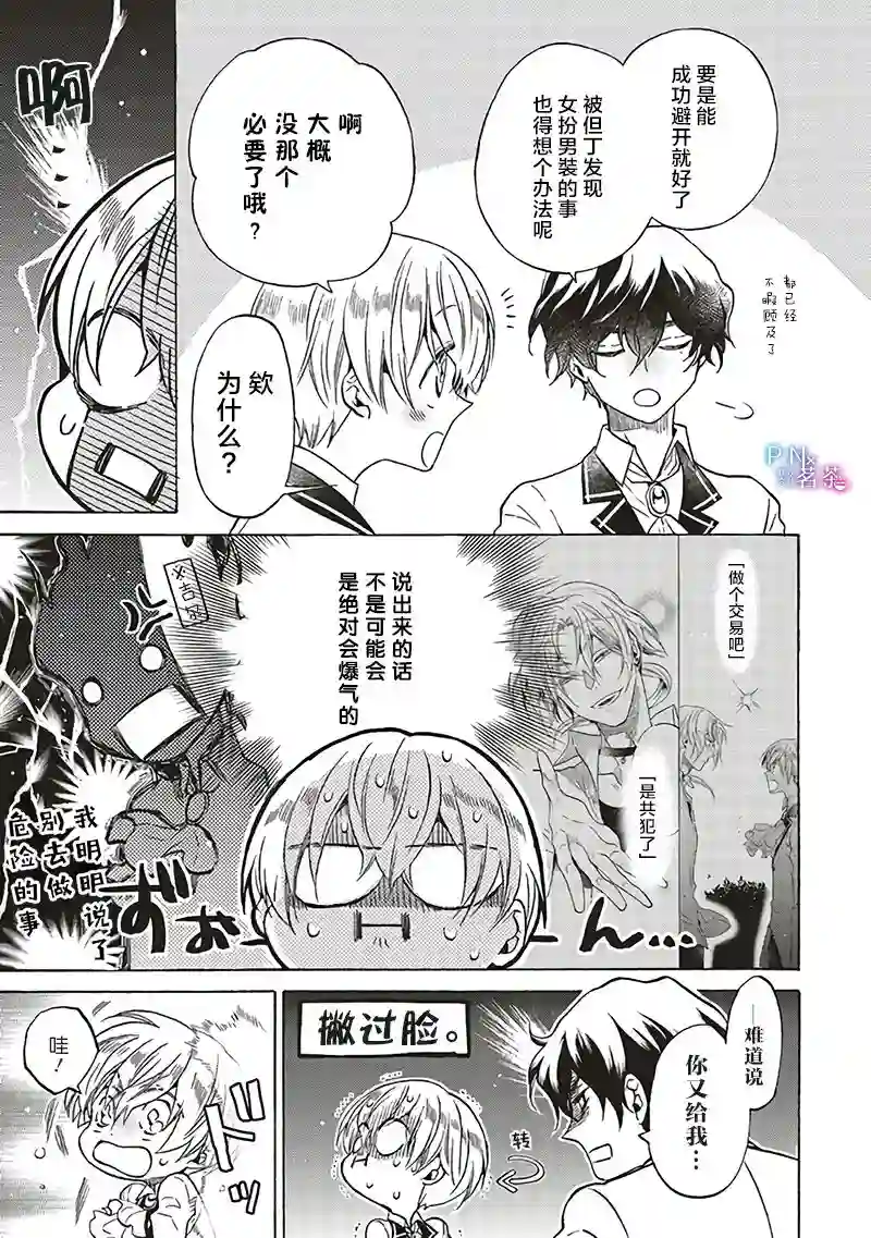 恶役千金、塞西莉亚•希尔维因为不想去死于是决定女扮男装。第9.1话