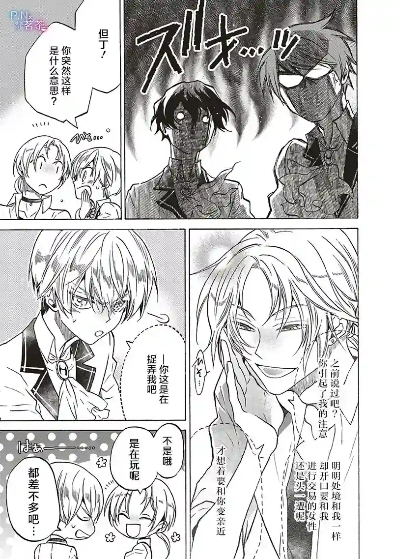 恶役千金、塞西莉亚•希尔维因为不想去死于是决定女扮男装。第9.1话