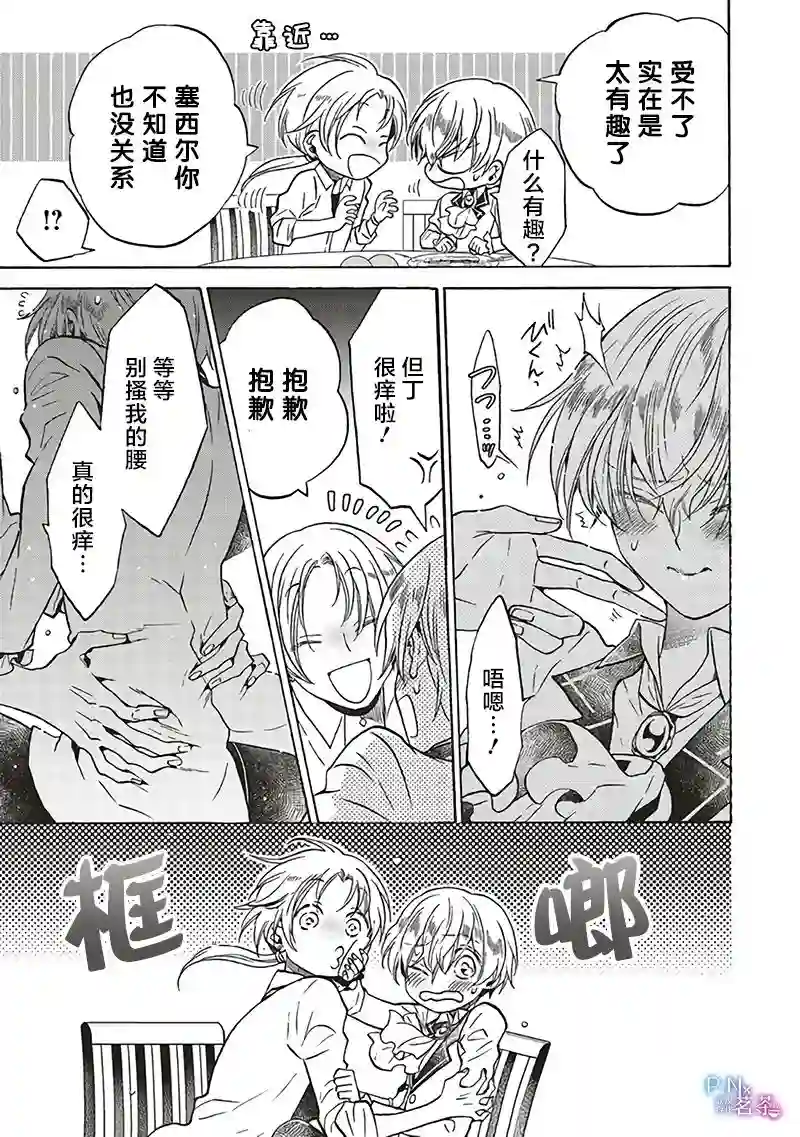 恶役千金、塞西莉亚•希尔维因为不想去死于是决定女扮男装。第9.1话