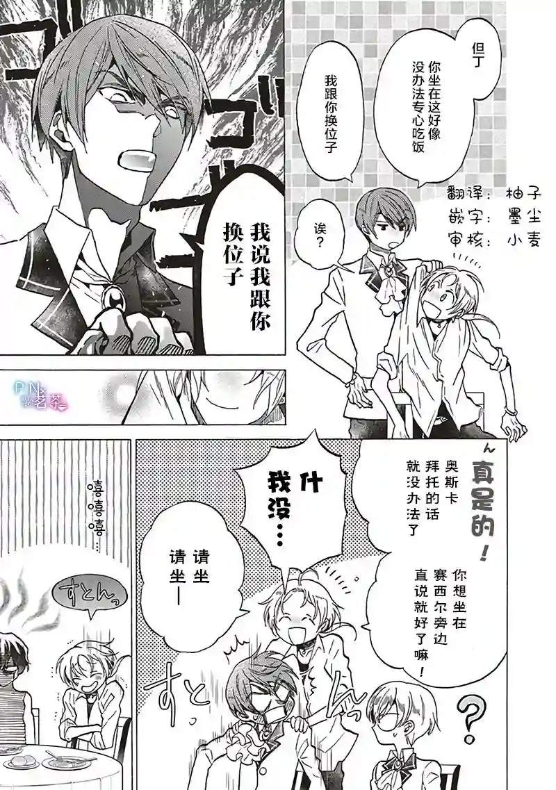 恶役千金、塞西莉亚•希尔维因为不想去死于是决定女扮男装。第9.2话