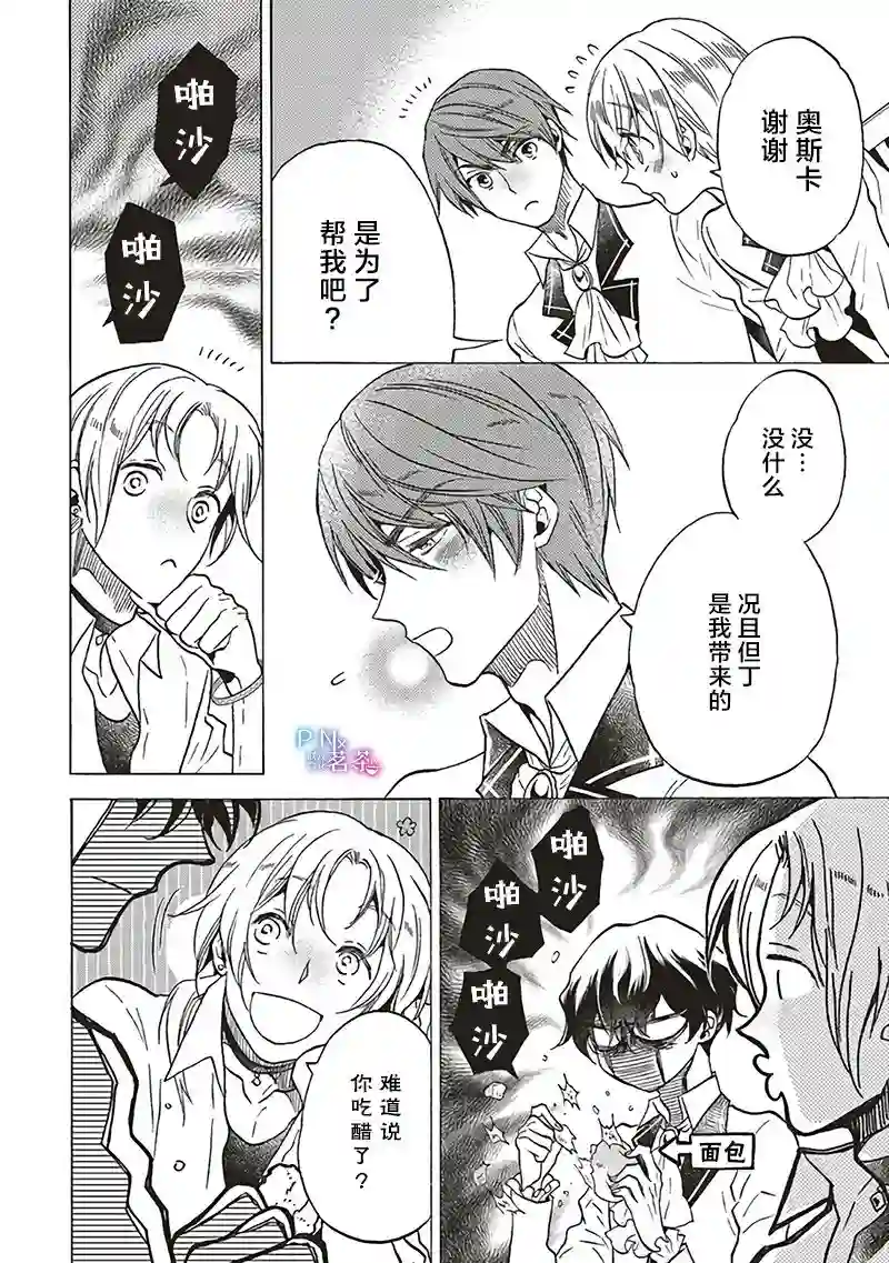 恶役千金、塞西莉亚•希尔维因为不想去死于是决定女扮男装。第9.2话