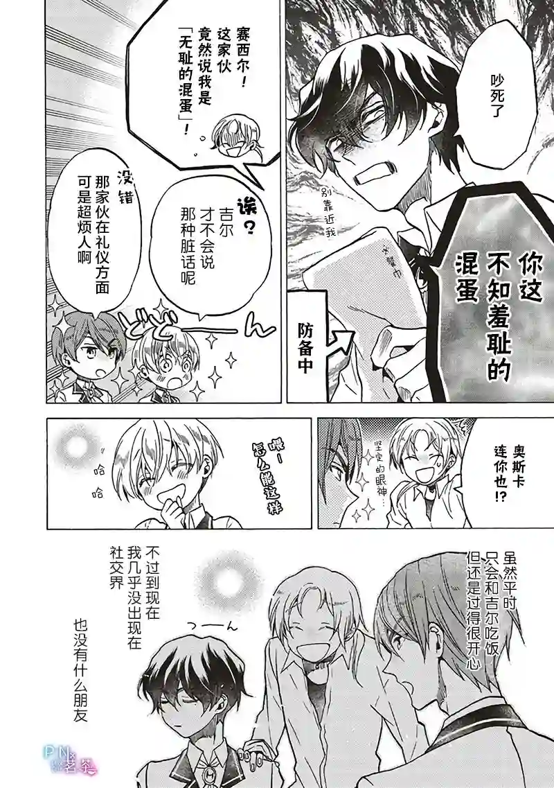 恶役千金、塞西莉亚•希尔维因为不想去死于是决定女扮男装。第9.2话