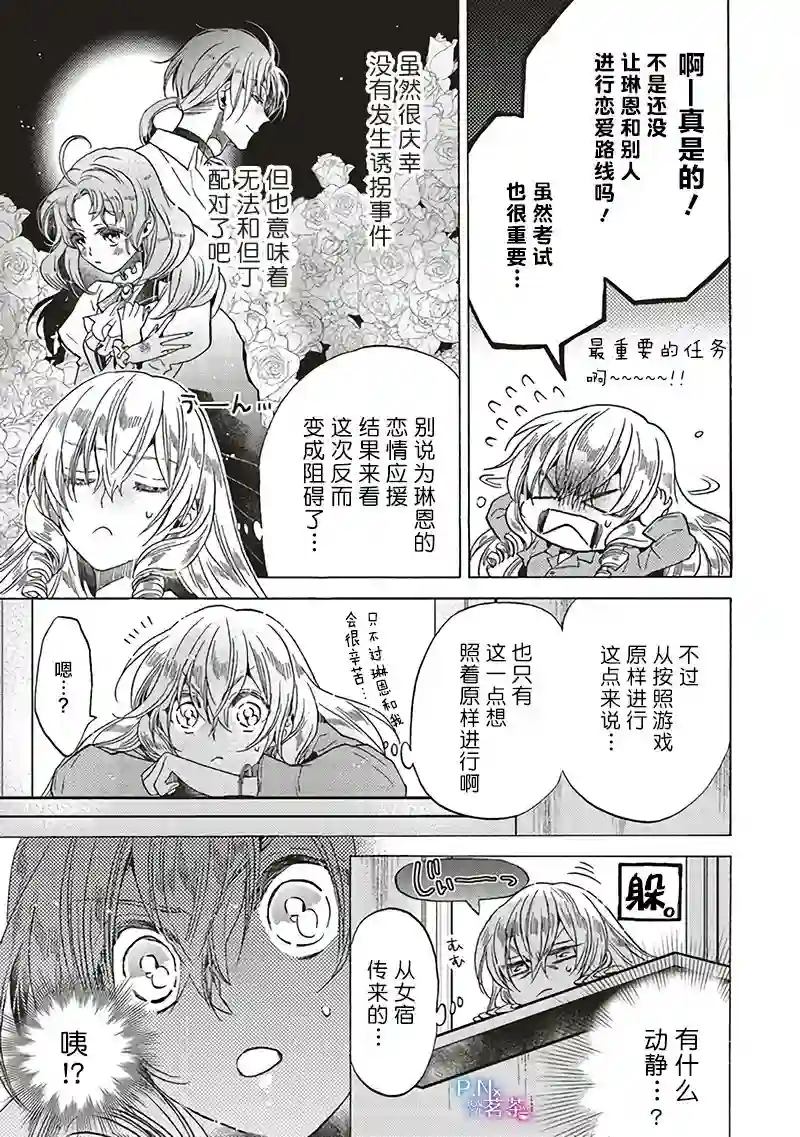 恶役千金、塞西莉亚•希尔维因为不想去死于是决定女扮男装。第9.2话