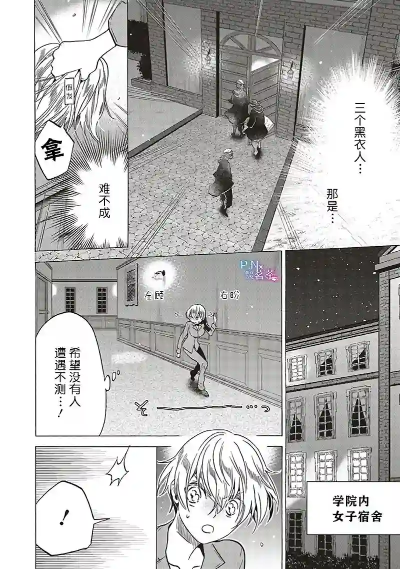 恶役千金、塞西莉亚•希尔维因为不想去死于是决定女扮男装。第9.2话