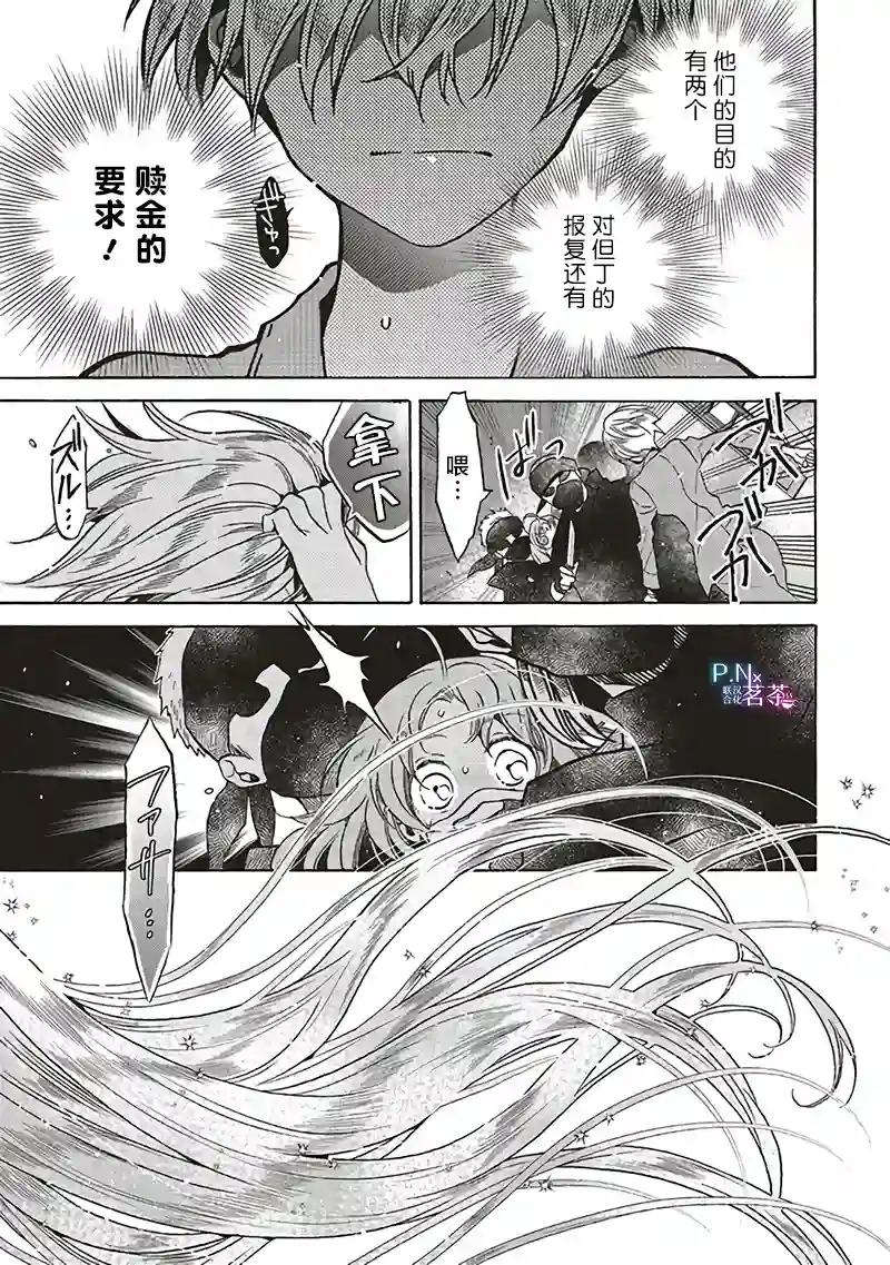 恶役千金、塞西莉亚•希尔维因为不想去死于是决定女扮男装。第9.3话