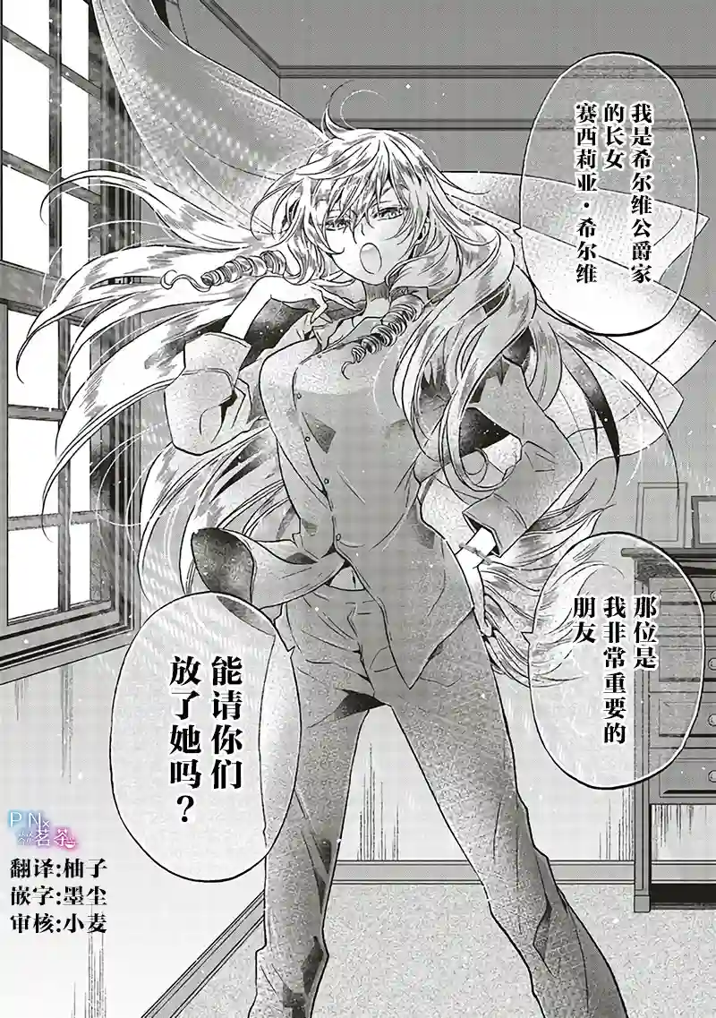 恶役千金、塞西莉亚•希尔维因为不想去死于是决定女扮男装。第9.3话