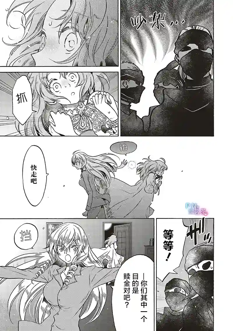 恶役千金、塞西莉亚•希尔维因为不想去死于是决定女扮男装。第9.3话