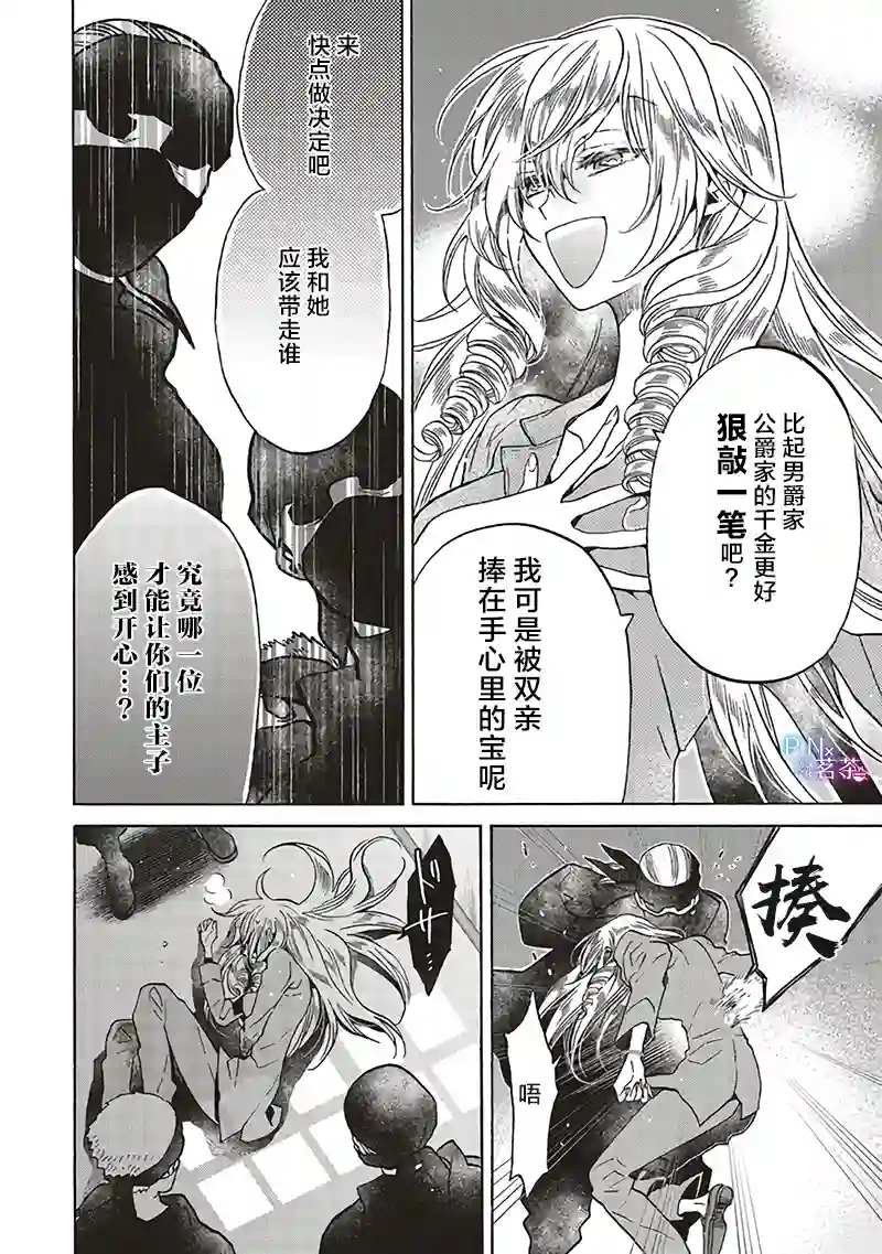 恶役千金、塞西莉亚•希尔维因为不想去死于是决定女扮男装。第9.3话
