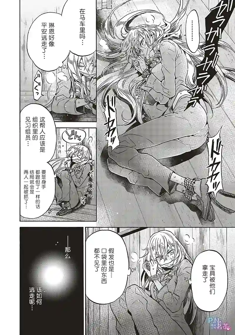 恶役千金、塞西莉亚•希尔维因为不想去死于是决定女扮男装。第9.3话